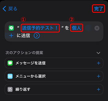 【LINE】iPhoneのショートカット機能を使って送信予約をする方法