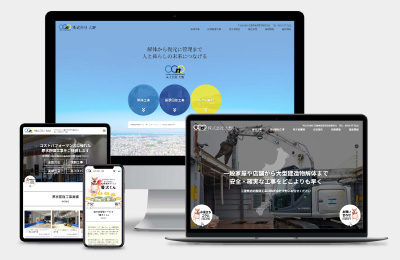 株式会社大野様Webサイト制作