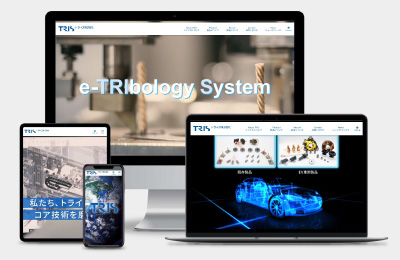 トライス株式会社様 Webサイト制作