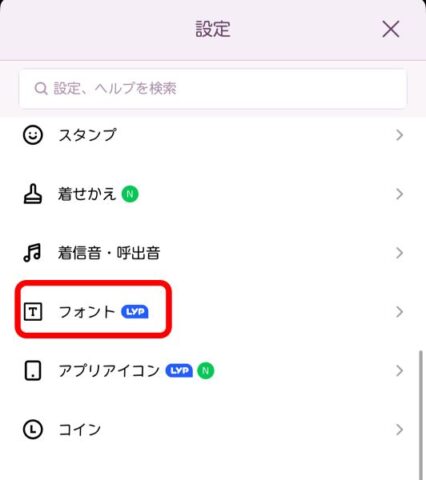 LINEのフォントを変更する方法