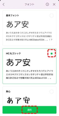 LINEのフォントを変更する方法