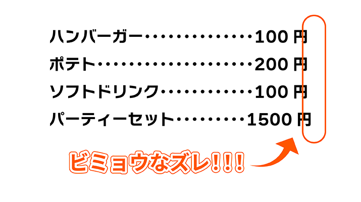 【Illustrator】タブルーラーを使って点線を作成 メニュー表や目次の制作に役立つ！きれいに揃った点線を簡単に作る方法