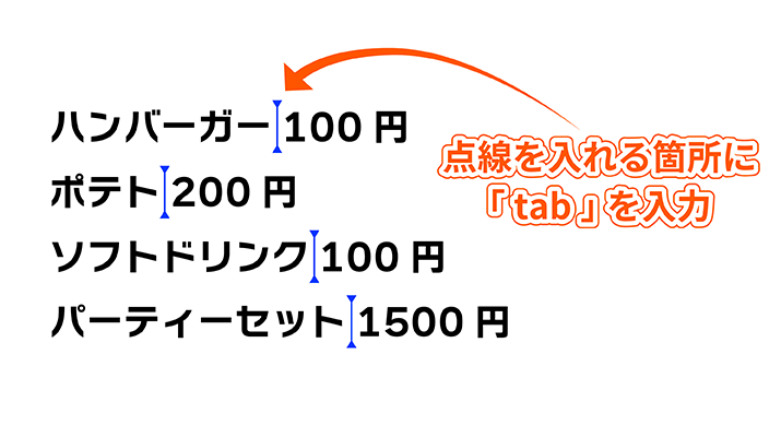 【Illustrator】タブルーラーを使って点線を作成 メニュー表や目次の制作に役立つ！きれいに揃った点線を簡単に作る方法