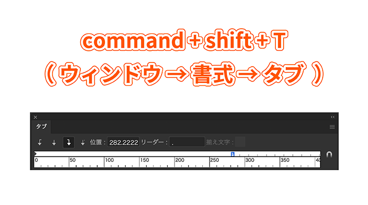 【Illustrator】タブルーラーを使って点線を作成 メニュー表や目次の制作に役立つ！きれいに揃った点線を簡単に作る方法