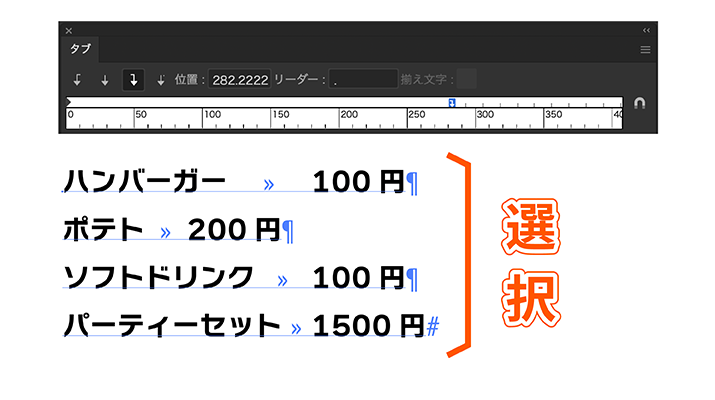 【Illustrator】タブルーラーを使って点線を作成 メニュー表や目次の制作に役立つ！きれいに揃った点線を簡単に作る方法