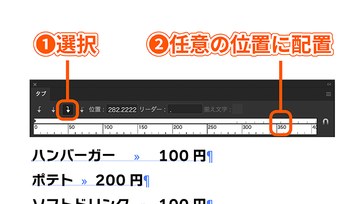 【Illustrator】タブルーラーを使って点線を作成 メニュー表や目次の制作に役立つ！きれいに揃った点線を簡単に作る方法