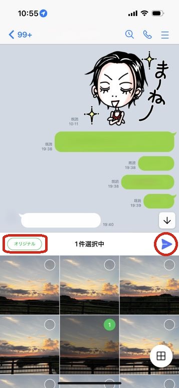 LINEで画質を落とさずに写真を送る方法