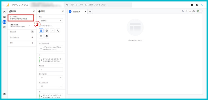 Googleアナリティクス（GA4）探索レポートで外部リンクのクリック数を確認する方法