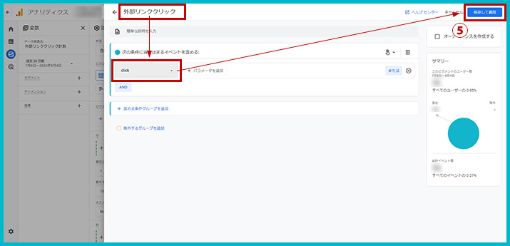 Googleアナリティクス（GA4）探索レポートで外部リンクのクリック数を確認する方法