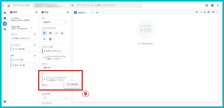 Googleアナリティクス（GA4）探索レポートで外部リンクのクリック数を確認する方法