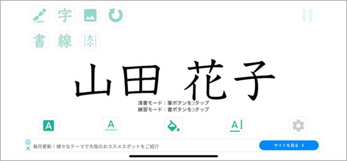 字を書くのが苦手でも大丈夫！iPhoneアプリで美文字を目指そう