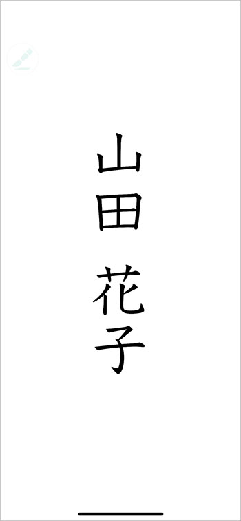 字を書くのが苦手でも大丈夫！iPhoneアプリで美文字を目指そう