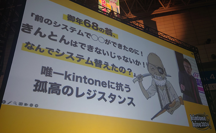 サイボウズデイズ2024振り返りレポート　～初参加で見つけた業務改善のヒント～