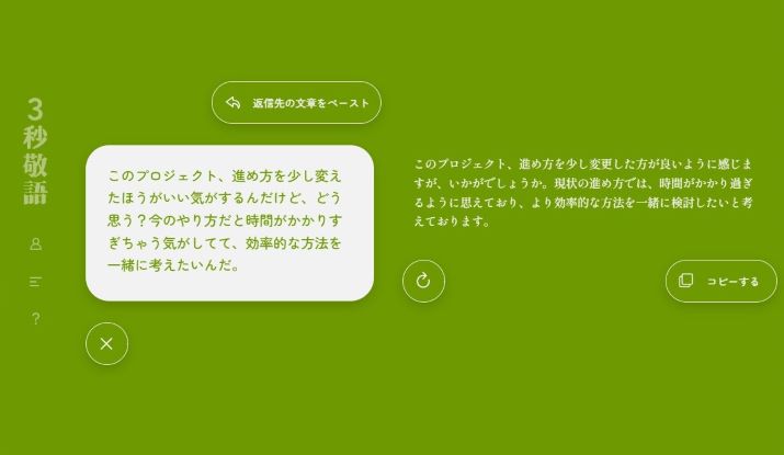 時間短縮＆印象アップ！『3秒敬語』でビジネス文書をスマートに