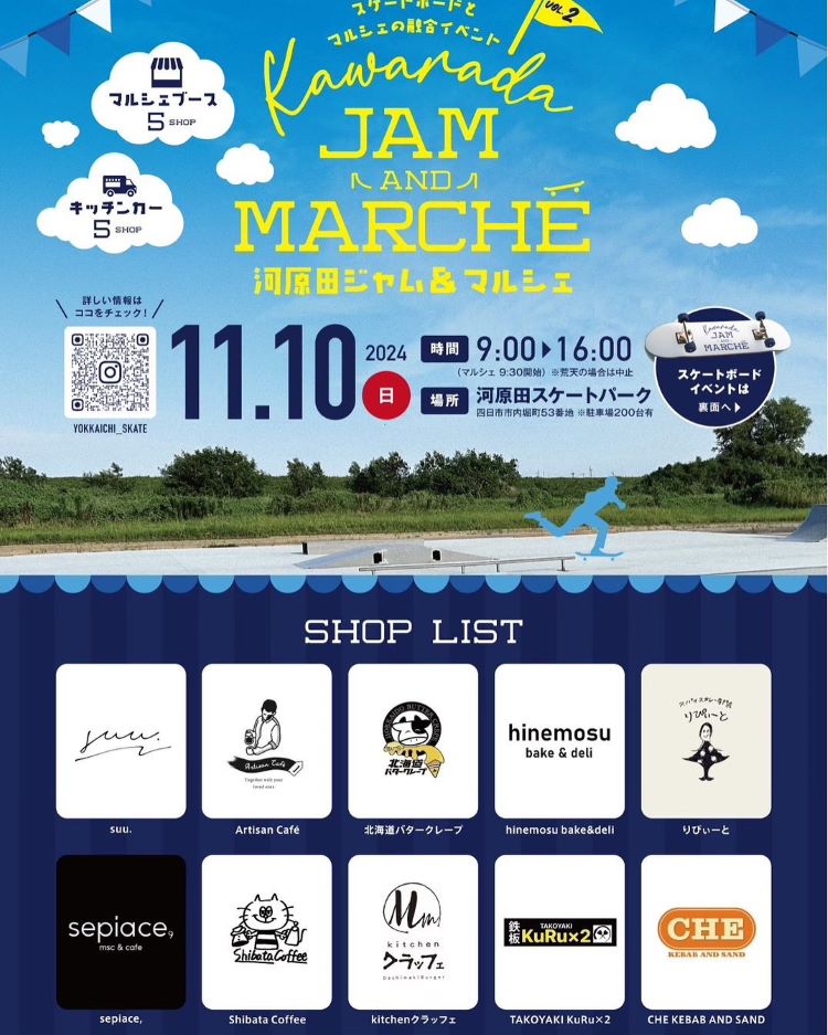 四日市でスケボー熱狂！河原田Jam & Marché vol.2に行ってきました！