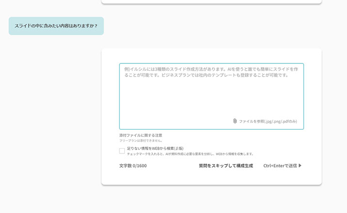 資料作成に時間かかりすぎ問題が解決？スライド生成AI「イルシル」