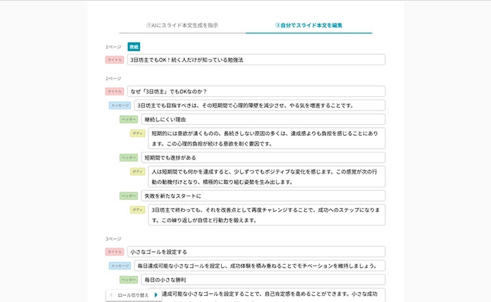 資料作成に時間かかりすぎ問題が解決？スライド生成AI「イルシル」