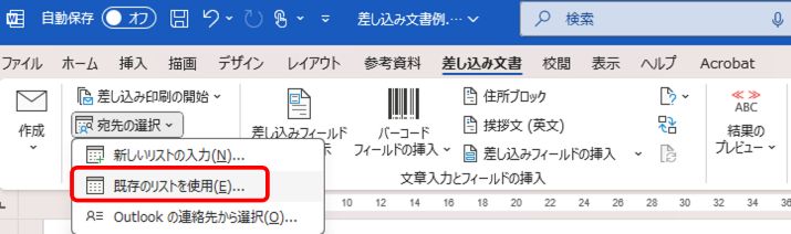 Wordの差し込み文書機能を解説！初心者でも簡単に使いこなせる方法