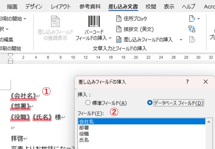 Wordの差し込み文書機能を解説！初心者でも簡単に使いこなせる方法