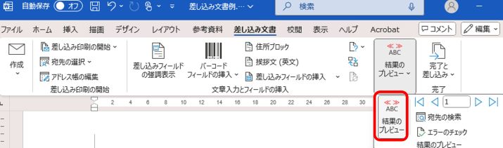 Wordの差し込み文書機能を解説！初心者でも簡単に使いこなせる方法