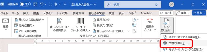 Wordの差し込み文書機能を解説！初心者でも簡単に使いこなせる方法