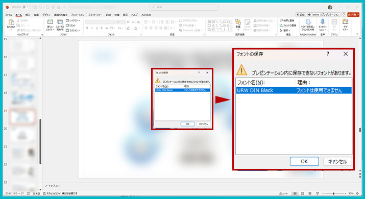 PowerPointで「プレゼンテーション内に保存できないフォントがあります」と表示されファイルが保存できない時の対処法