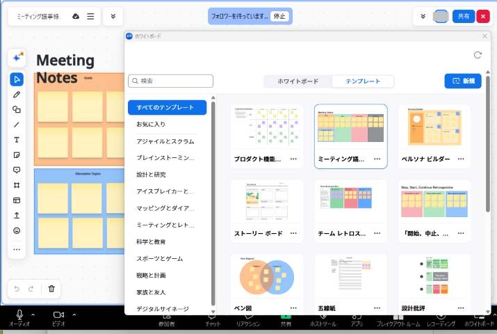 【ZOOM】ホワイトボード機能の保存方法と保存先！ルームを閉じても大丈夫！