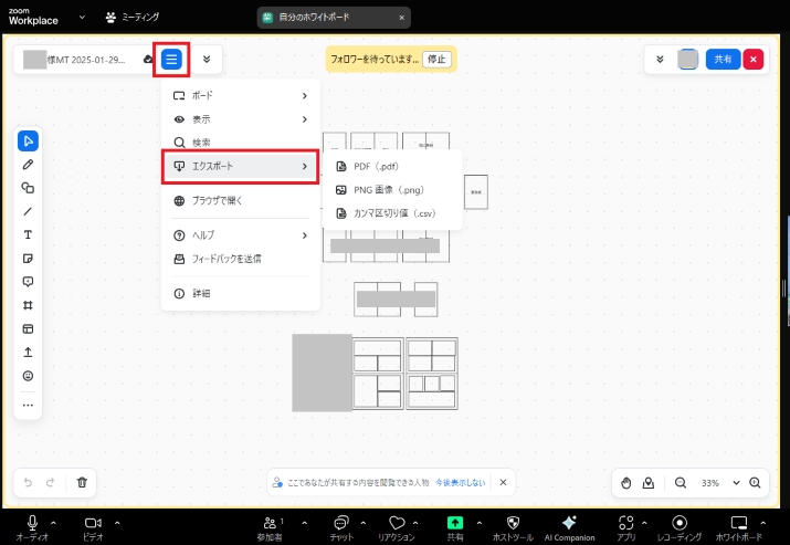 【ZOOM】ホワイトボード機能の保存方法と保存先！ルームを閉じても大丈夫！