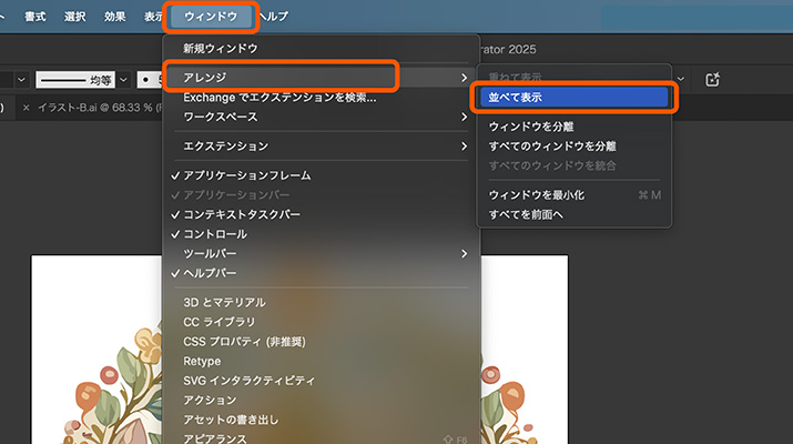 【Illustrator】拡大して細部の作業＆縮小して全体像の確認を同時表示！
イラレの『並べて表示』でデザイン作業をさらに快適に！