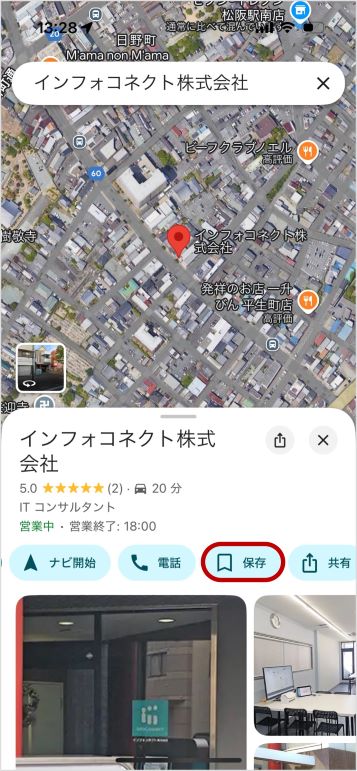 Googleマップで場所を保存する方法