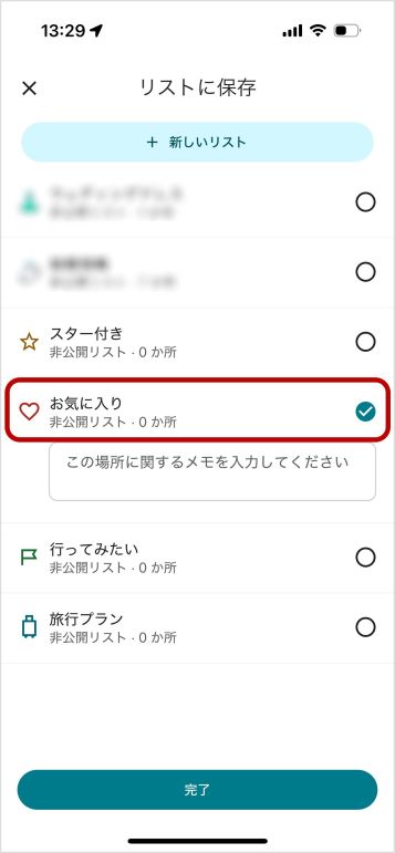 Googleマップで場所を保存する方法