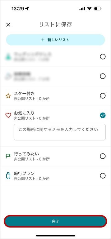 Googleマップで場所を保存する方法