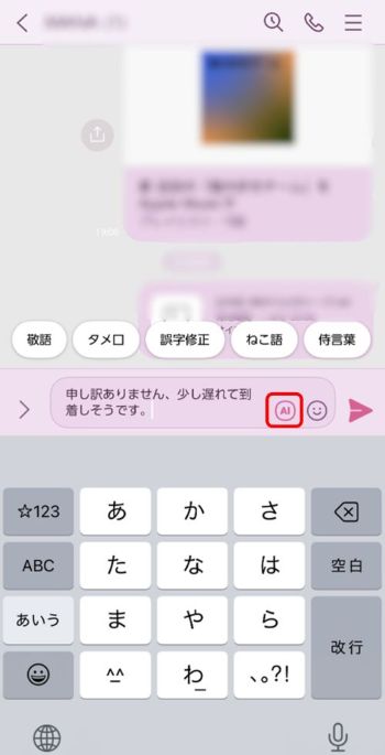 LINEの新機能「AIメッセージ変換」初心者向けガイド