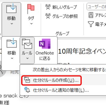 Outlookでメールを自動整理！仕分けルールの基本と使い方
