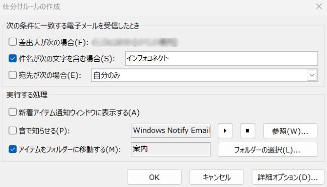 Outlookでメールを自動整理！仕分けルールの基本と使い方