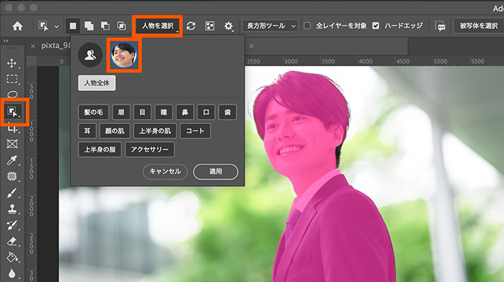 【Photoshop】オブジェクト選択ツールで人物を自動検出＆選択 髪の毛、目、服など選択した人物のパーツを選択することもできる！！