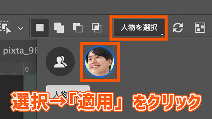 【Photoshop】オブジェクト選択ツールで人物を自動検出＆選択 髪の毛、目、服など選択した人物のパーツを選択することもできる！！