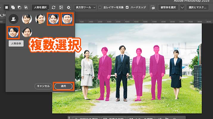 【Photoshop】オブジェクト選択ツールで人物を自動検出＆選択 髪の毛、目、服など選択した人物のパーツを選択することもできる！！