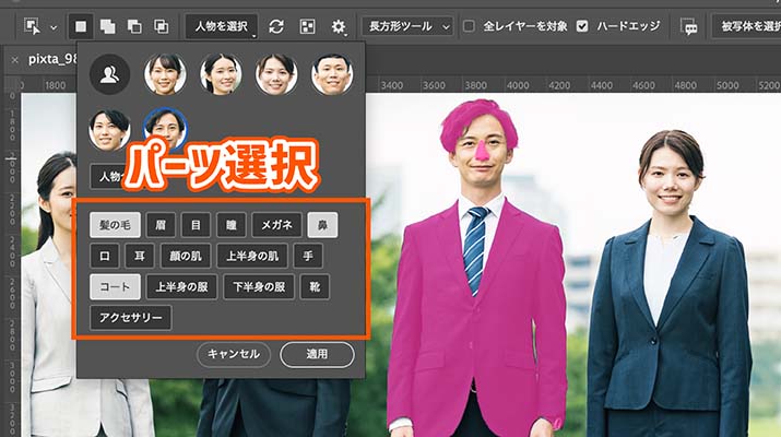 【Photoshop】オブジェクト選択ツールで人物を自動検出＆選択 髪の毛、目、服など選択した人物のパーツを選択することもできる！！