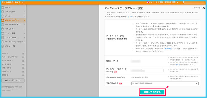さくらのレンタルサーバでデータベースを「MySQL 5.7」から「MySQL 8.0」へアップグレードする方法