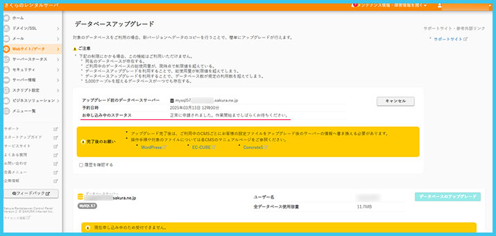 さくらのレンタルサーバでデータベースを「MySQL 5.7」から「MySQL 8.0」へアップグレードする方法
