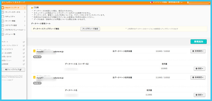 さくらのレンタルサーバでデータベースを「MySQL 5.7」から「MySQL 8.0」へアップグレードする方法