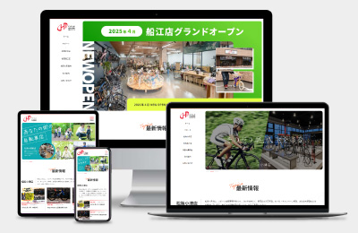 サイクルハウスミヤタ様 Webサイト制作