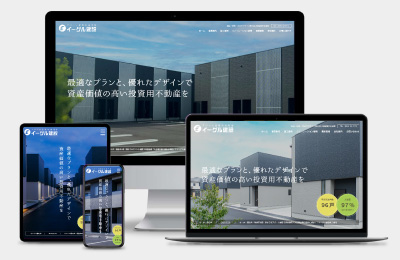 イーグル建設株式会社様 Webサイト制作