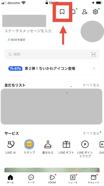 ちょっとしたメモにお薦め！LINEの【Keepメモ】