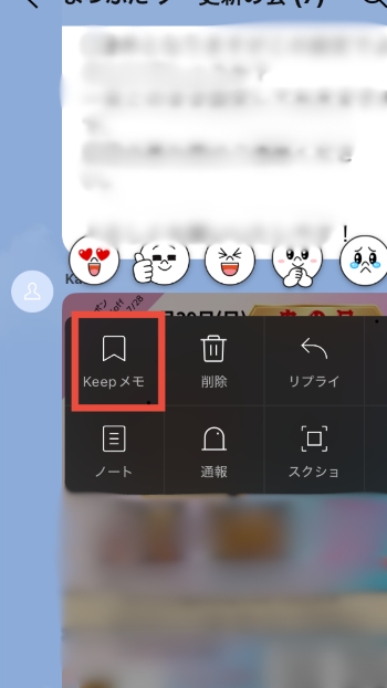 ちょっとしたメモにお薦め！LINEの【Keepメモ】