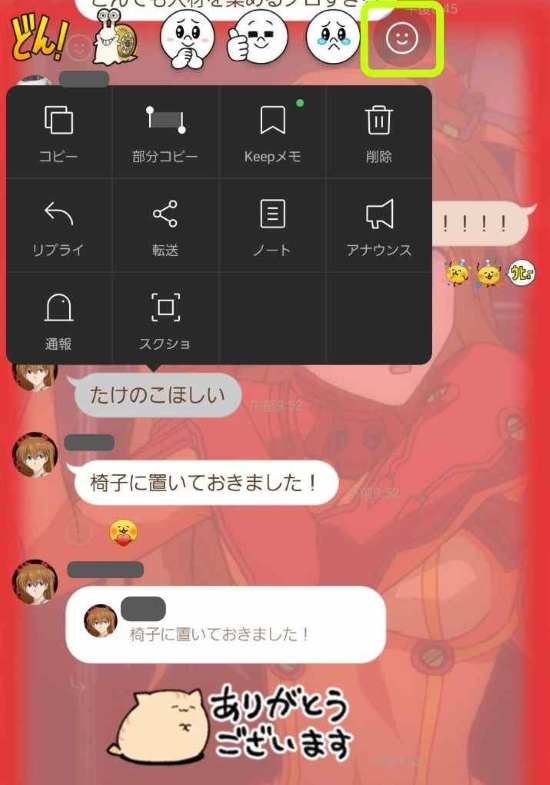 LINEのリアクション機能が進化！好きな絵文字で気持ちを伝えよう