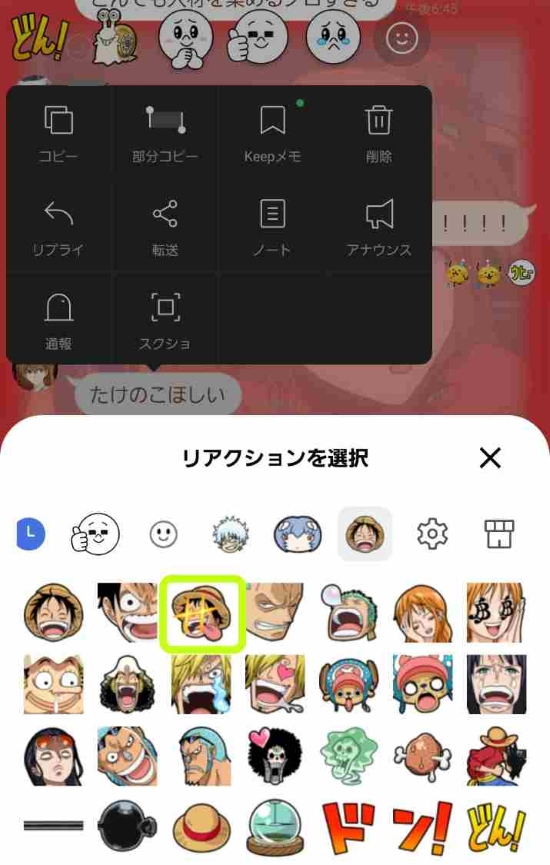 LINEのリアクション機能が進化！好きな絵文字で気持ちを伝えよう