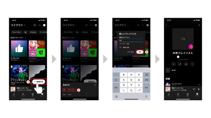 YouTube Musicでインフォコネクトスタッフと共有プレイリスト作ってみた