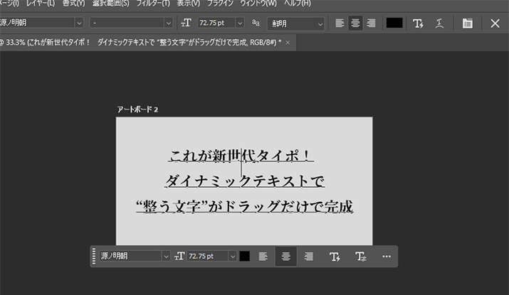 Photoshopアップデートで登場！文字組がラクになる新機能「ダイナミックテキスト」